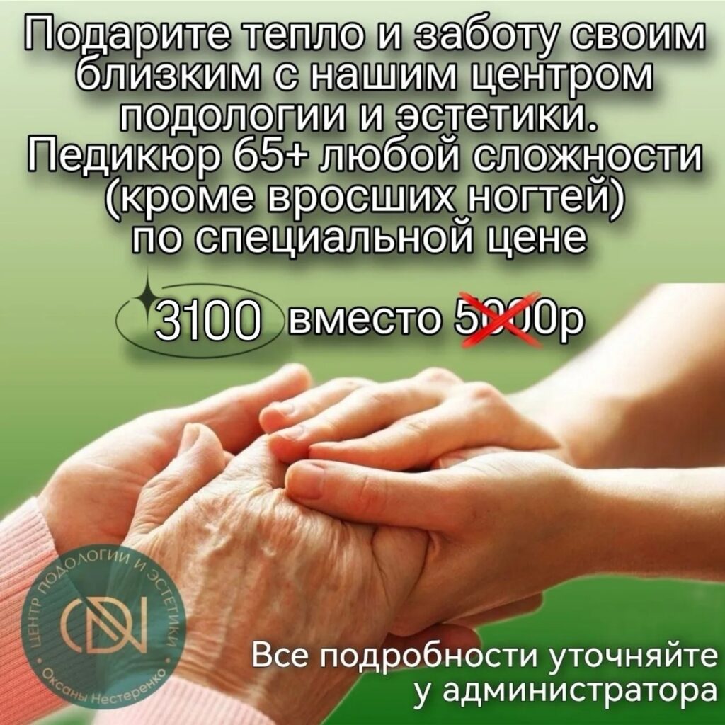 центр подологии