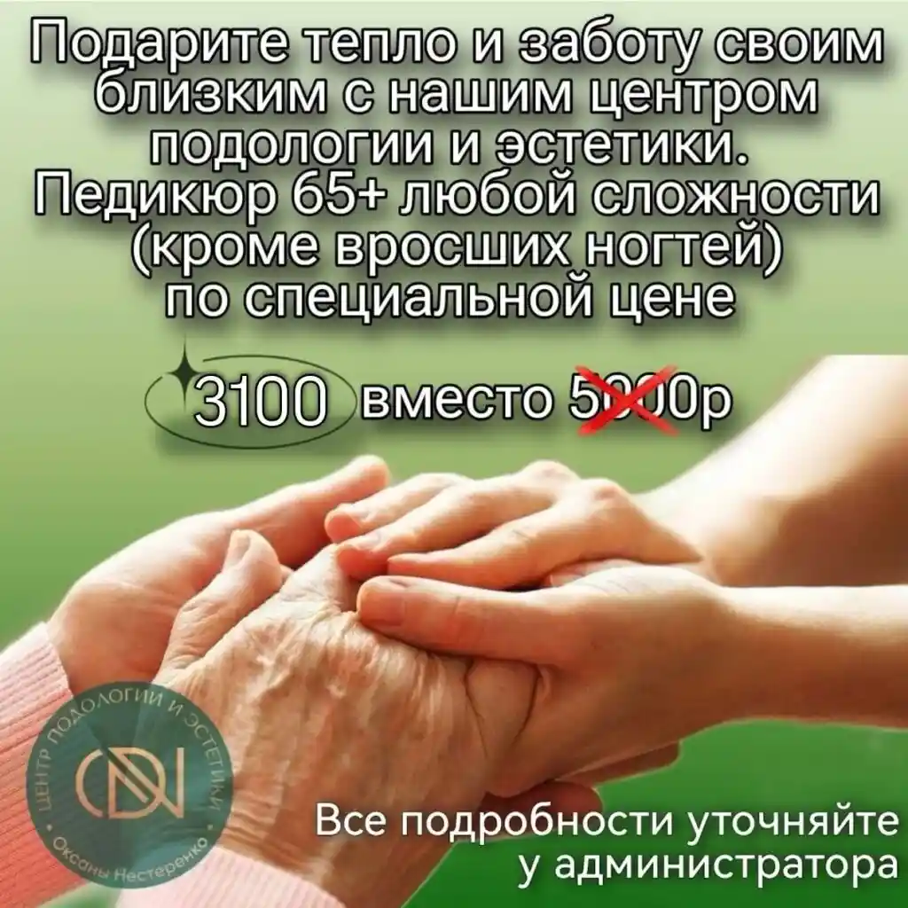 акция подология старый оскол